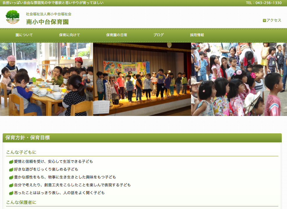 ホームページをリニューアルしました。